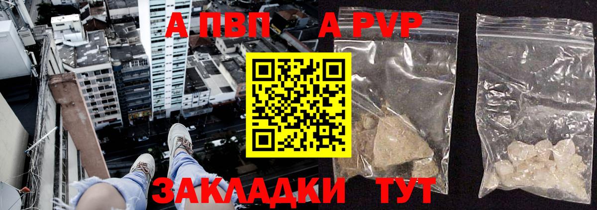 A-PVP кристаллы Миллерово