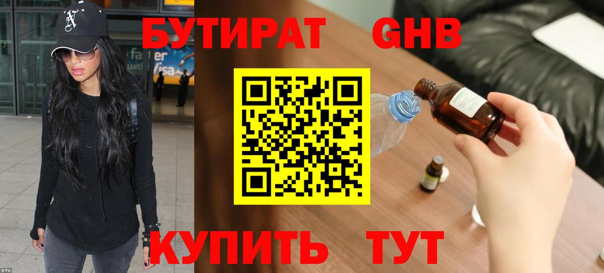 Бутират бутик  Вход с VPN  Бутират  Миллерово 