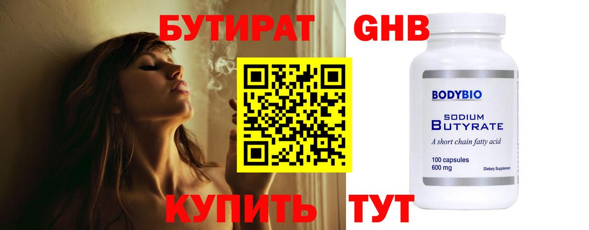 БУТИРАТ бутик Миллерово