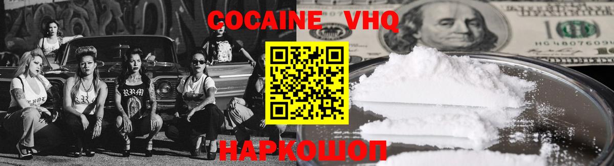 Миллерово  Кокаин FishScale  Вход с VPN  Cocaine Перу 
