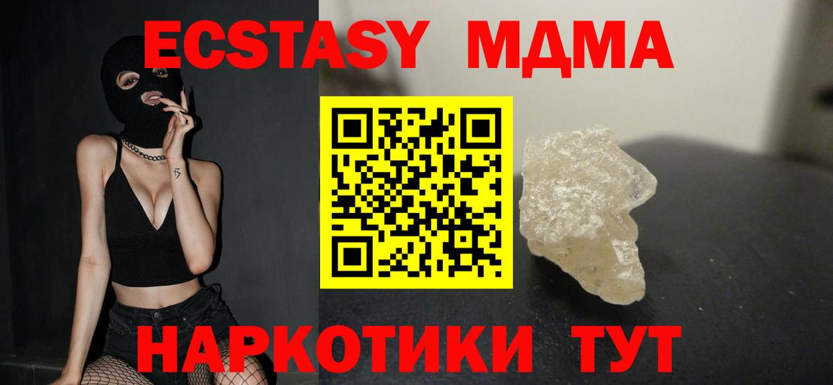 МДМА молли  Вход с VPN  MDMA VHQ  Миллерово 
