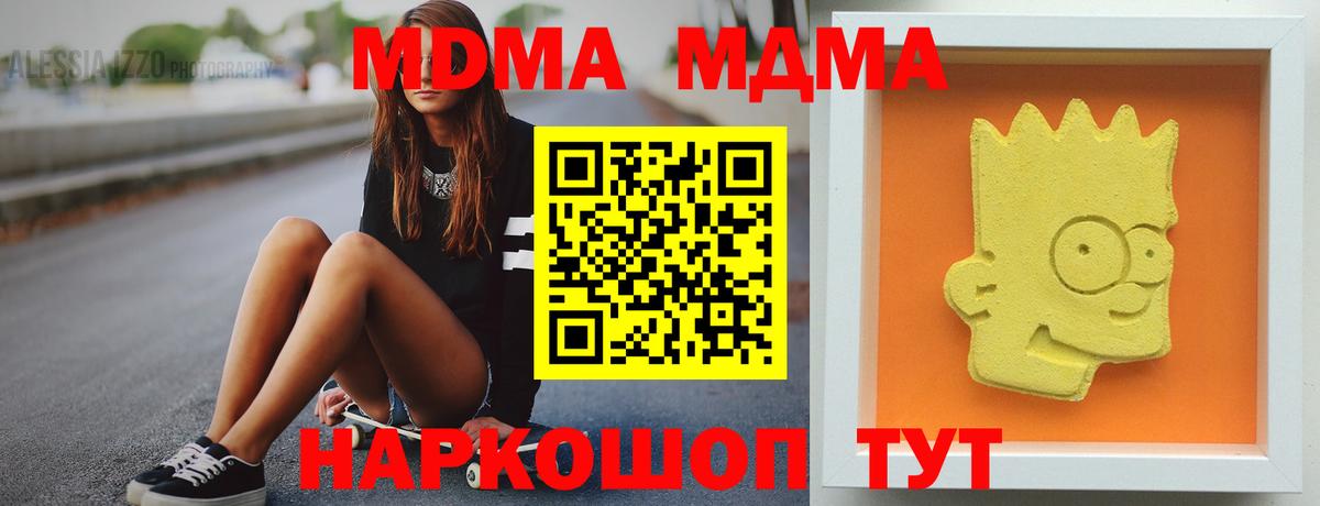 MDMA кристаллы Миллерово