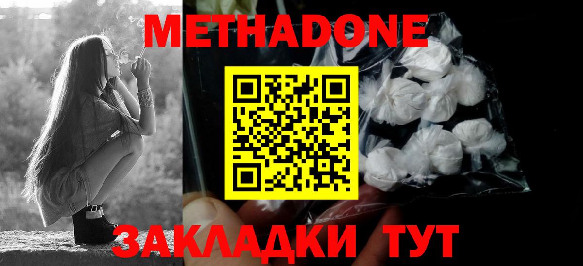 mega сайт  МЕТАДОН кристалл  Миллерово  Метадон белоснежный 