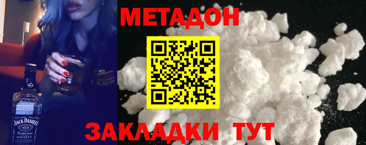 Метадон белоснежный  Вход с VPN  Миллерово  МЕТАДОН methadone 