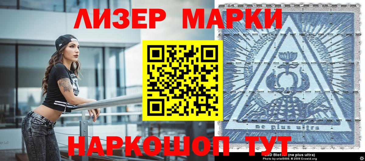 Наркотические марки 1,5мг Миллерово