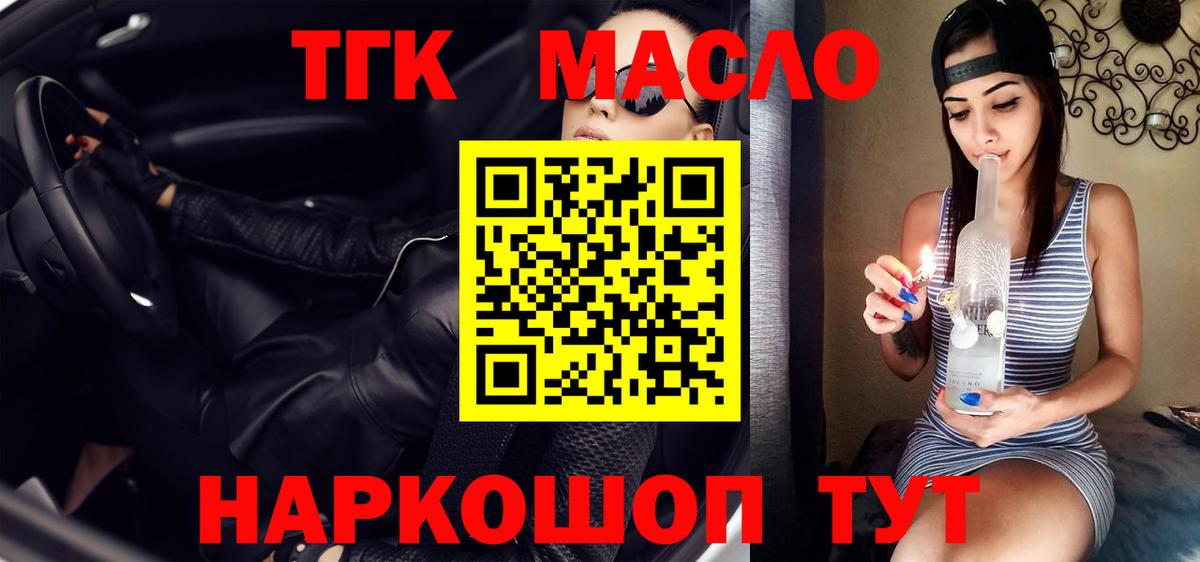 Дистиллят ТГК вейп Миллерово